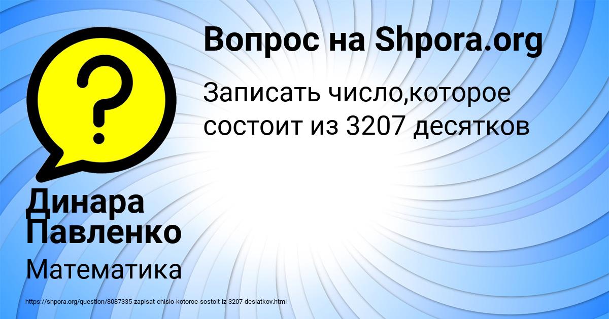 Картинка с текстом вопроса от пользователя Динара Павленко