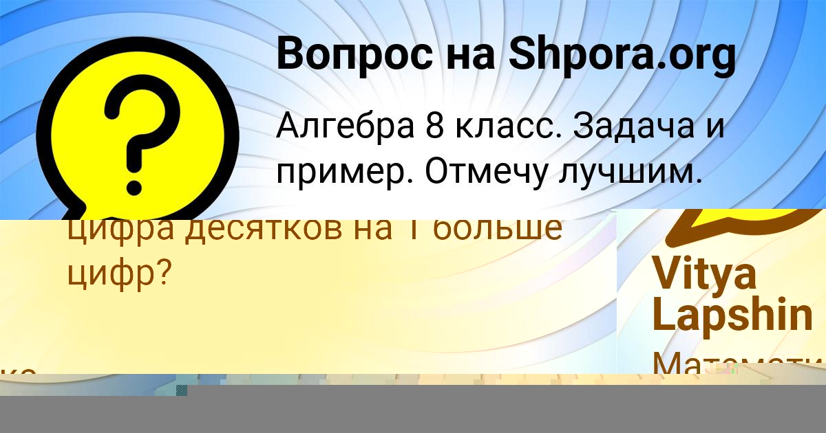 Картинка с текстом вопроса от пользователя Vitya Lapshin