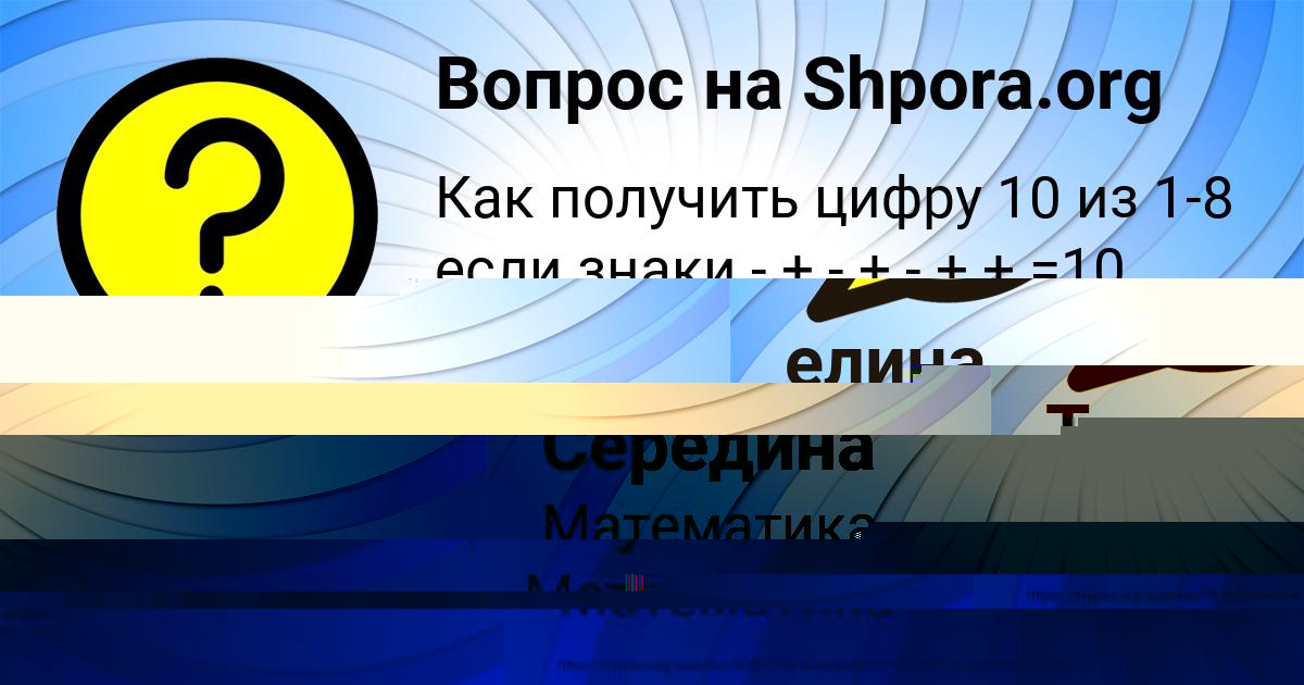 Картинка с текстом вопроса от пользователя Тахмина Науменко