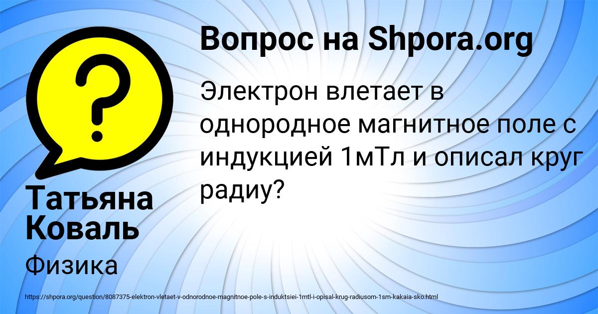 Картинка с текстом вопроса от пользователя Татьяна Коваль