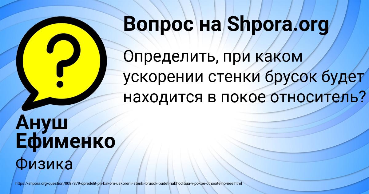 Картинка с текстом вопроса от пользователя Ануш Ефименко