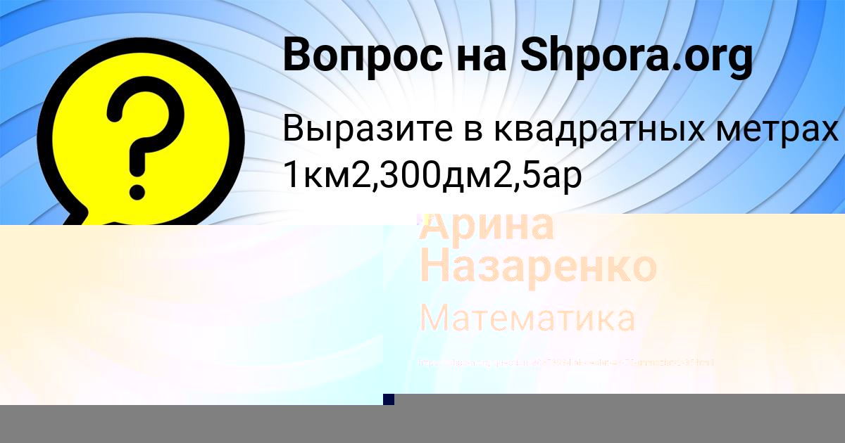 Картинка с текстом вопроса от пользователя Арина Назаренко