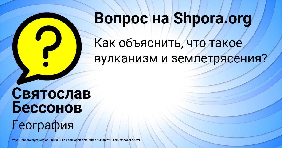 Картинка с текстом вопроса от пользователя Святослав Бессонов