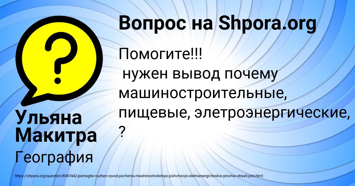 Картинка с текстом вопроса от пользователя Ульяна Макитра
