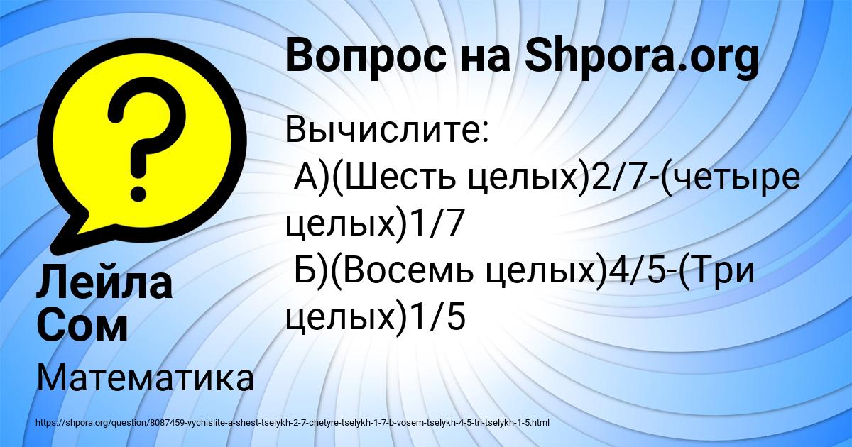 Картинка с текстом вопроса от пользователя Лейла Сом