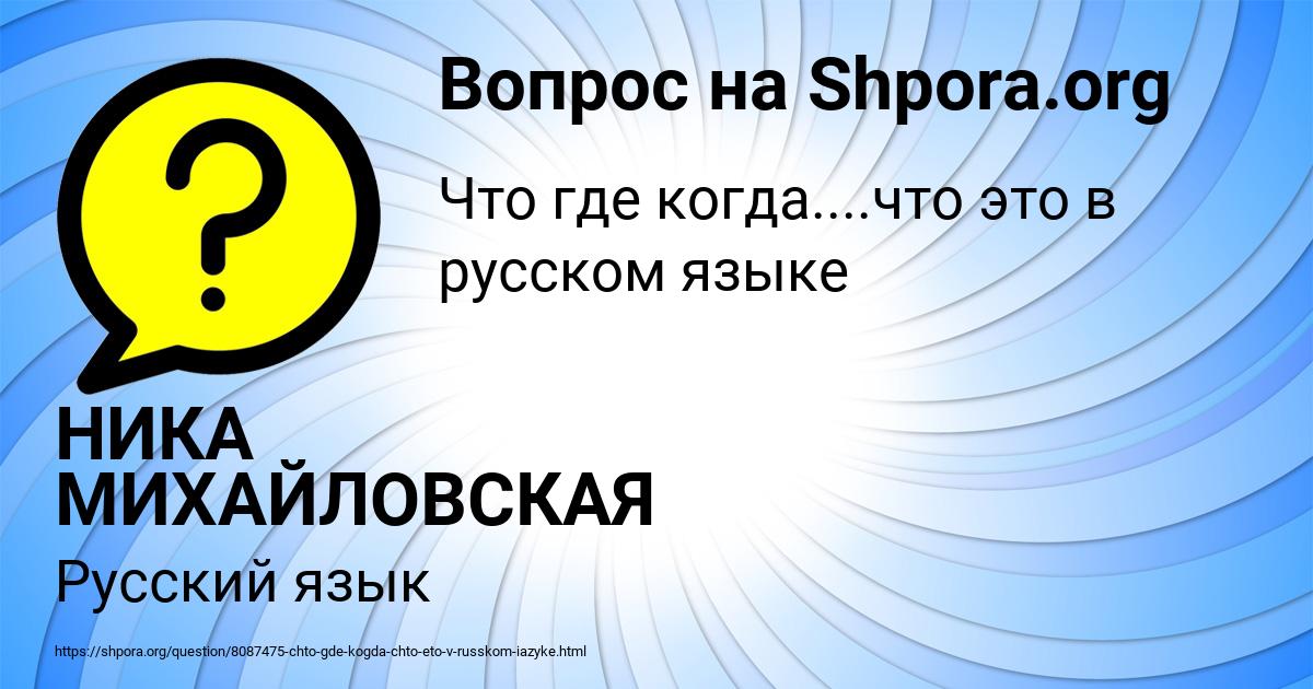 Картинка с текстом вопроса от пользователя НИКА МИХАЙЛОВСКАЯ