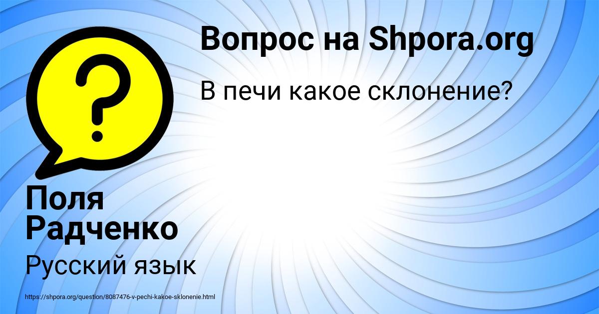 Картинка с текстом вопроса от пользователя Поля Радченко