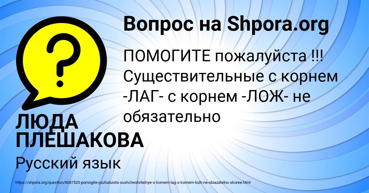 Картинка с текстом вопроса от пользователя ЛЮДА ПЛЕШАКОВА