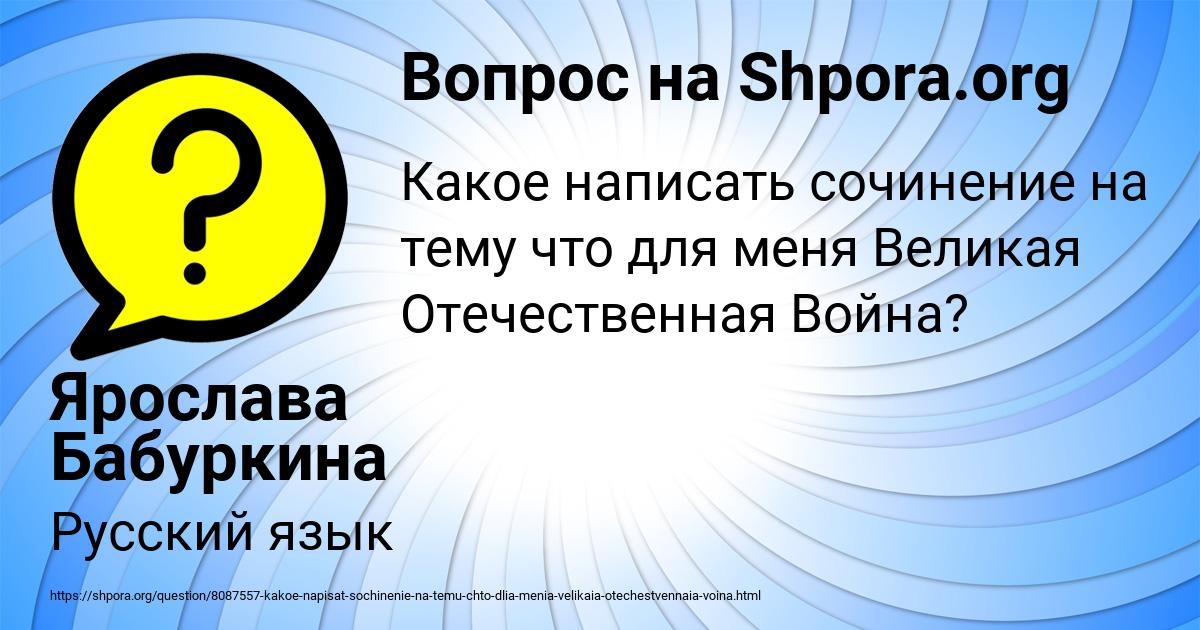 Картинка с текстом вопроса от пользователя Ярослава Бабуркина