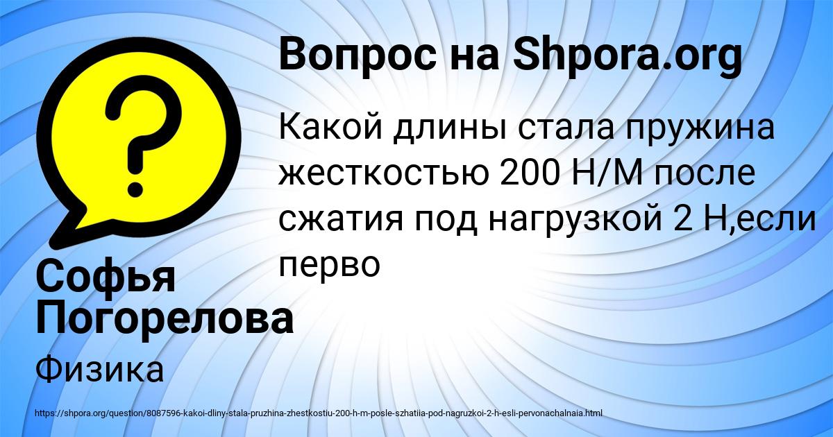 Картинка с текстом вопроса от пользователя Софья Погорелова