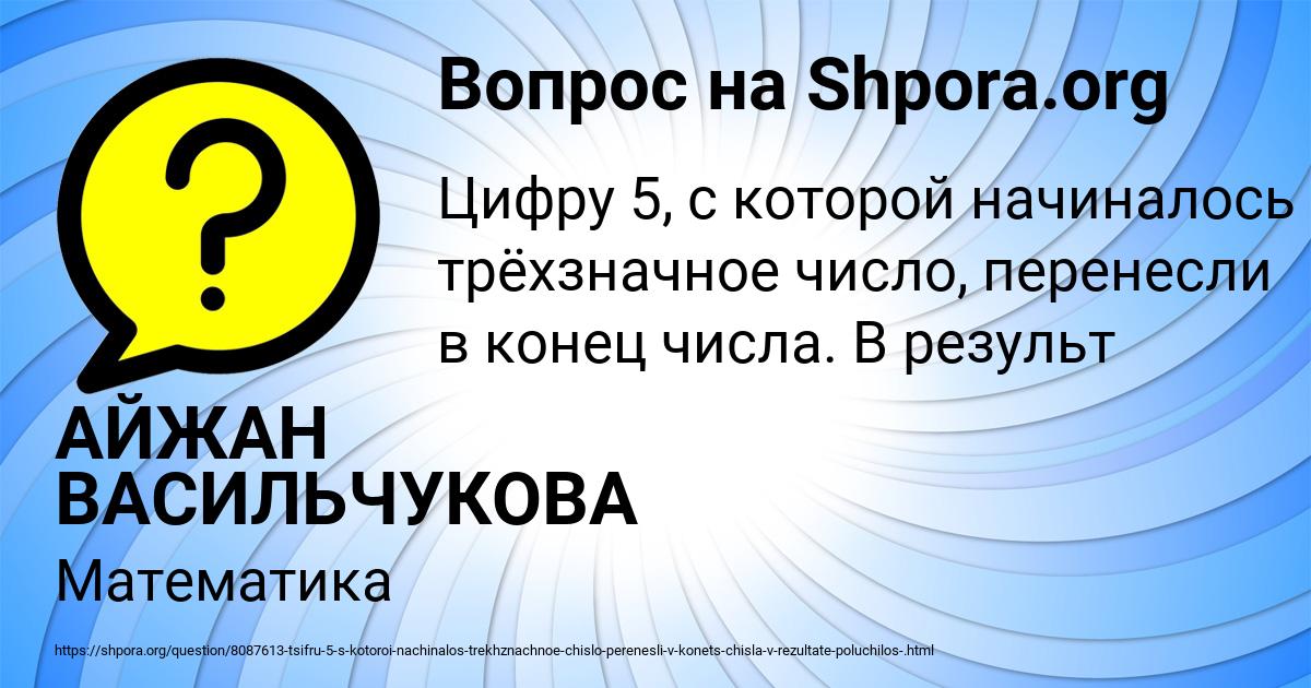 Картинка с текстом вопроса от пользователя АЙЖАН ВАСИЛЬЧУКОВА