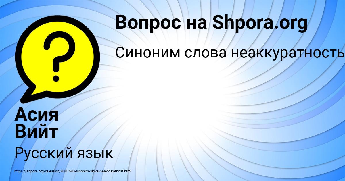 Картинка с текстом вопроса от пользователя Асия Вийт