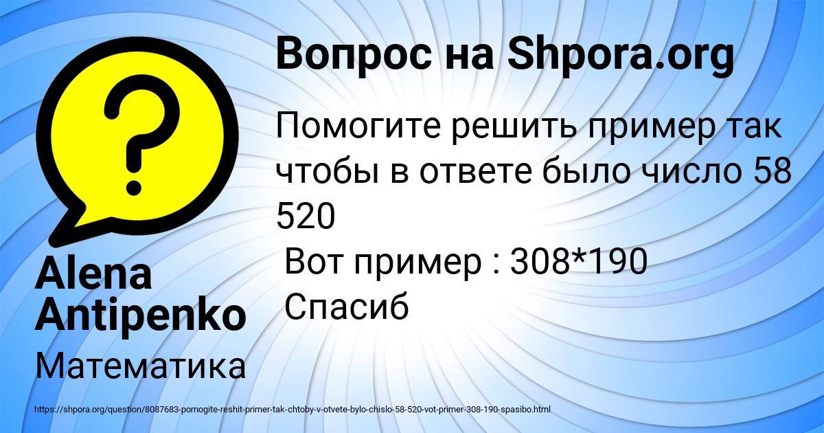 Картинка с текстом вопроса от пользователя Alena Antipenko