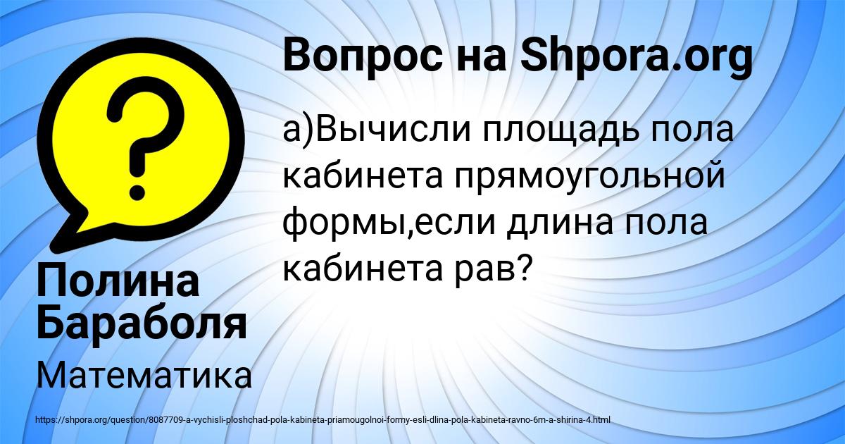 Картинка с текстом вопроса от пользователя Полина Бараболя