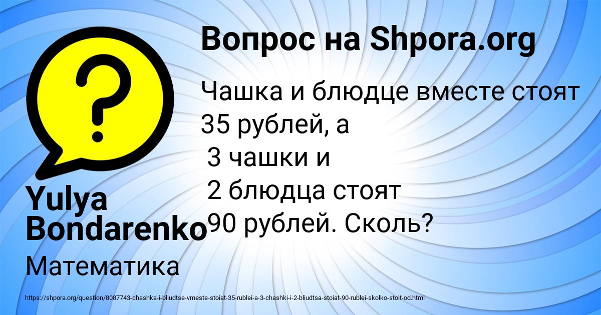 Картинка с текстом вопроса от пользователя Yulya Bondarenko