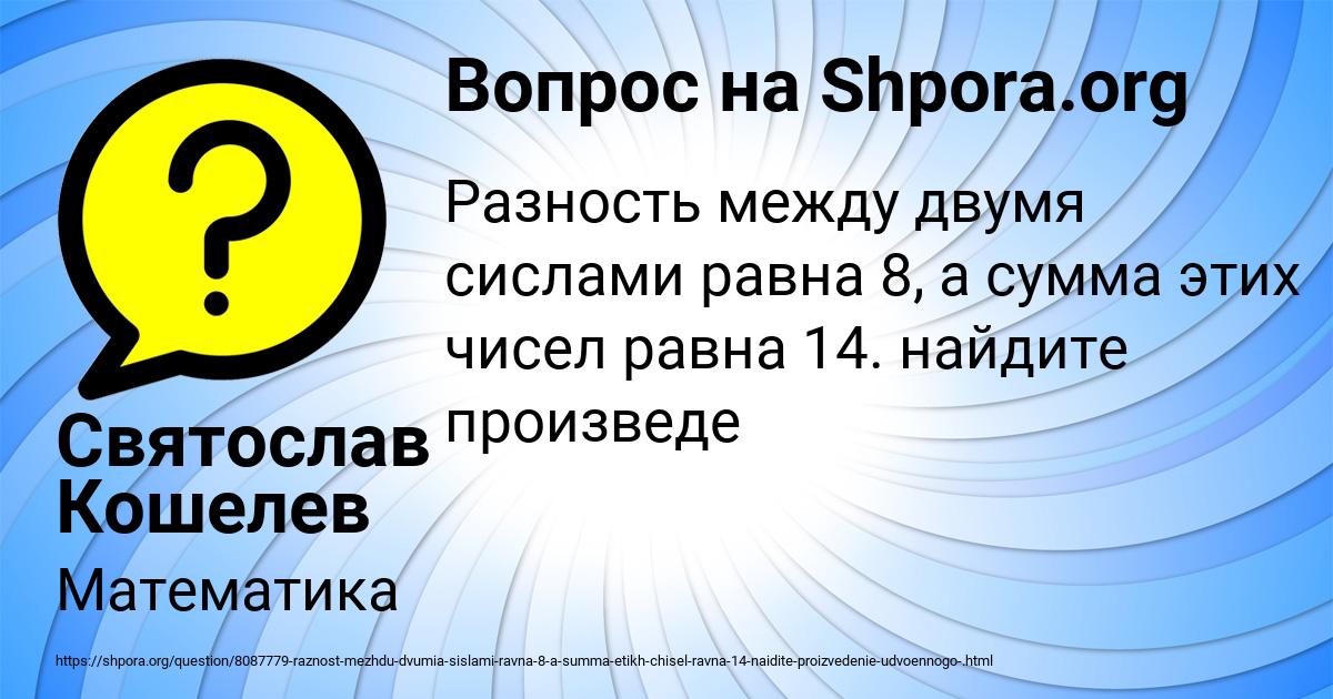 Картинка с текстом вопроса от пользователя Святослав Кошелев