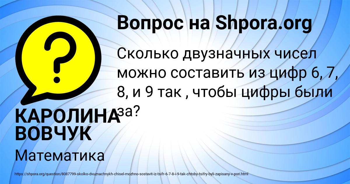 Картинка с текстом вопроса от пользователя КАРОЛИНА ВОВЧУК