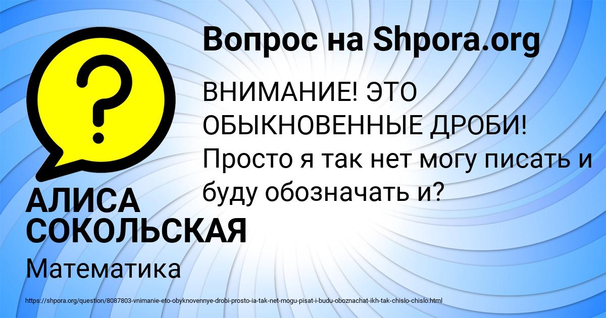 Картинка с текстом вопроса от пользователя АЛИСА СОКОЛЬСКАЯ