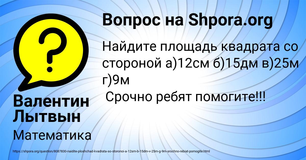 Картинка с текстом вопроса от пользователя Валентин Лытвын