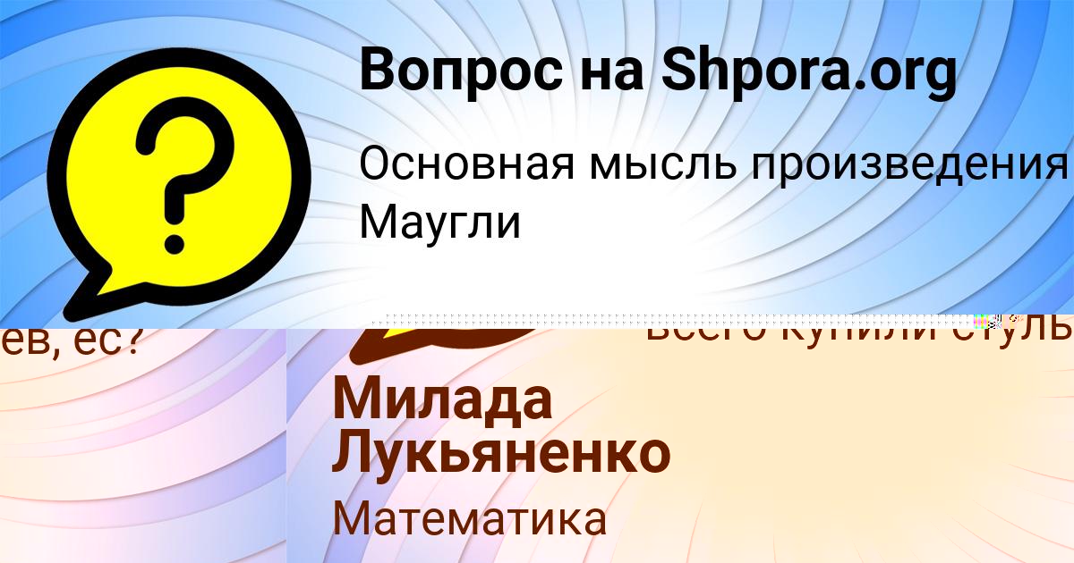 Картинка с текстом вопроса от пользователя Милада Лукьяненко