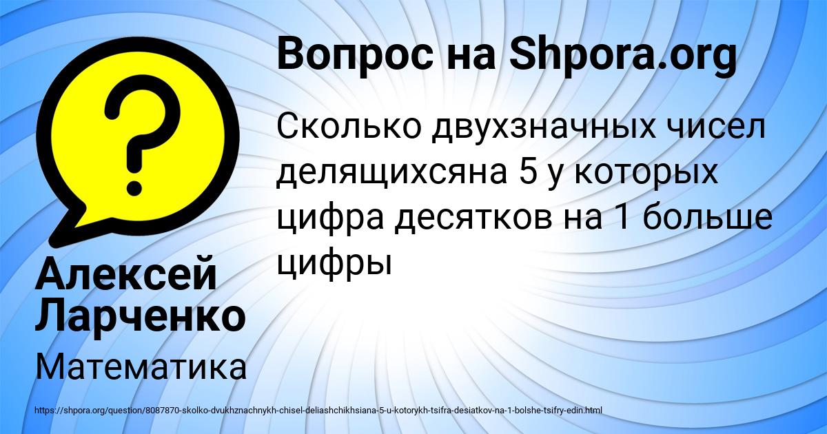 Картинка с текстом вопроса от пользователя Алексей Ларченко