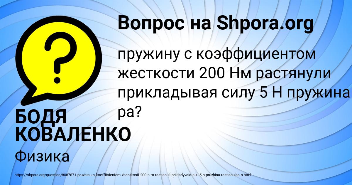 Картинка с текстом вопроса от пользователя БОДЯ КОВАЛЕНКО