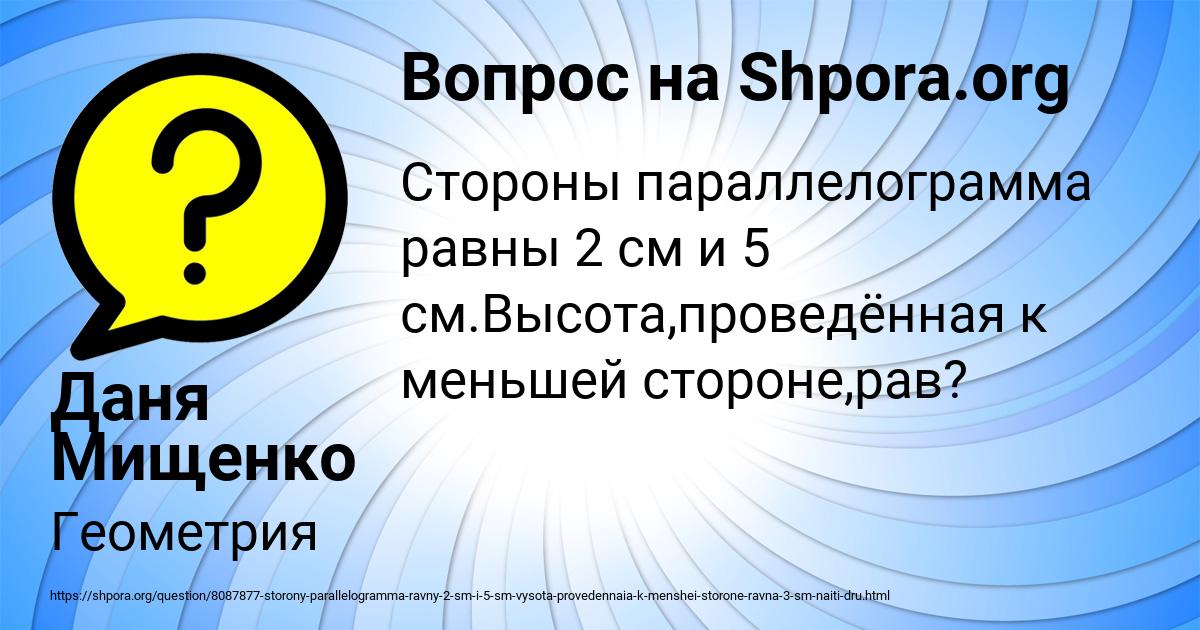 Картинка с текстом вопроса от пользователя Даня Мищенко