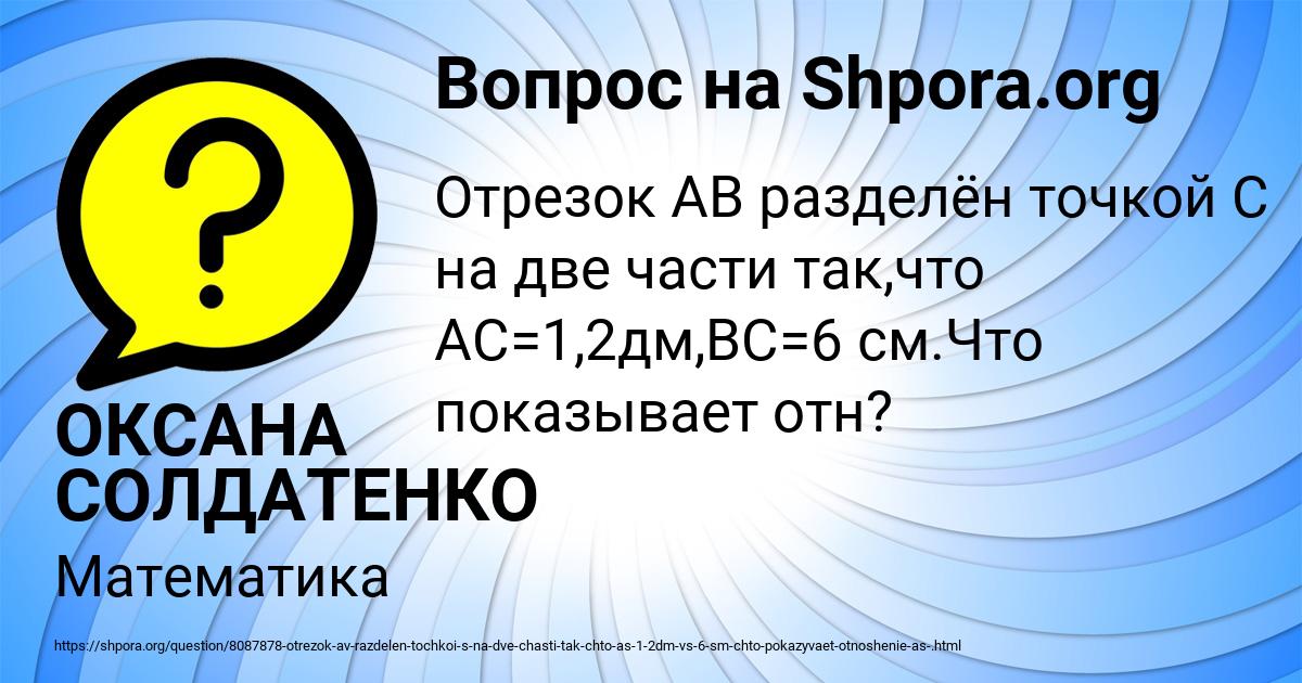 Картинка с текстом вопроса от пользователя ОКСАНА СОЛДАТЕНКО