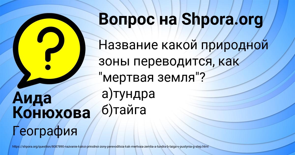 Картинка с текстом вопроса от пользователя Аида Конюхова