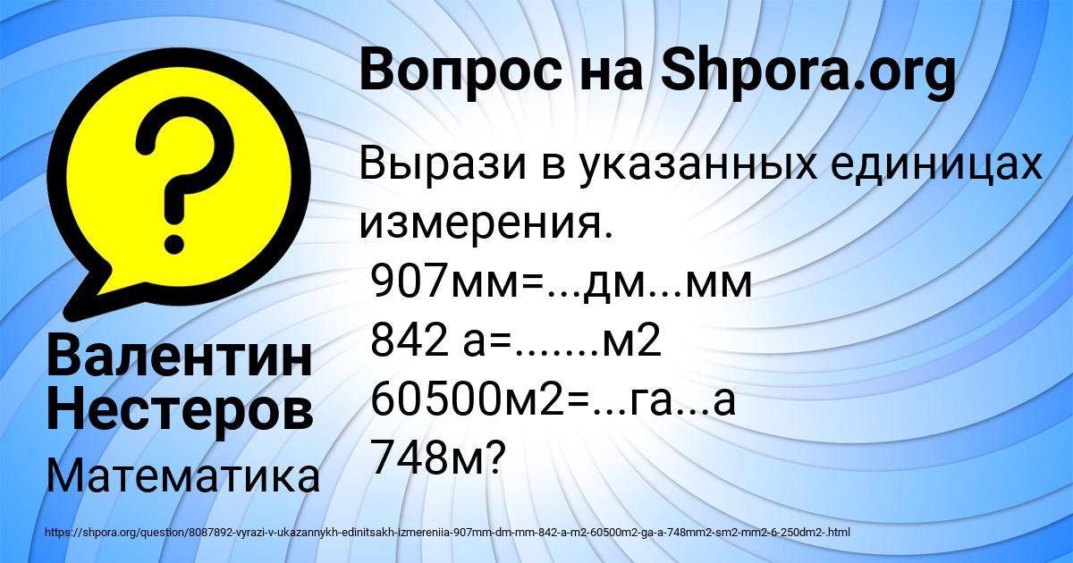 Картинка с текстом вопроса от пользователя Валентин Нестеров