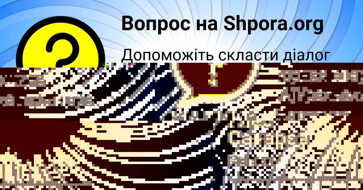 Картинка с текстом вопроса от пользователя МАДИНА СОЛОМАХИНА