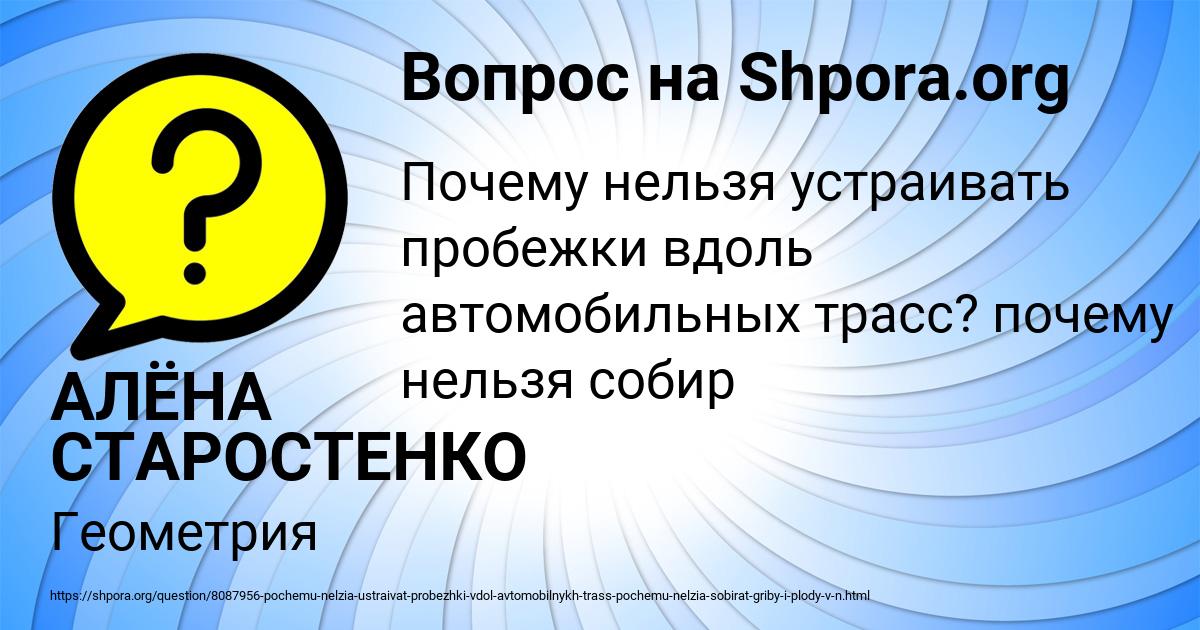 Картинка с текстом вопроса от пользователя АЛЁНА СТАРОСТЕНКО