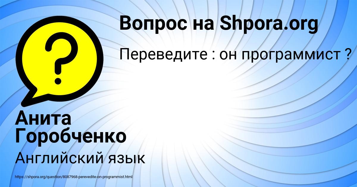 Картинка с текстом вопроса от пользователя Анита Горобченко