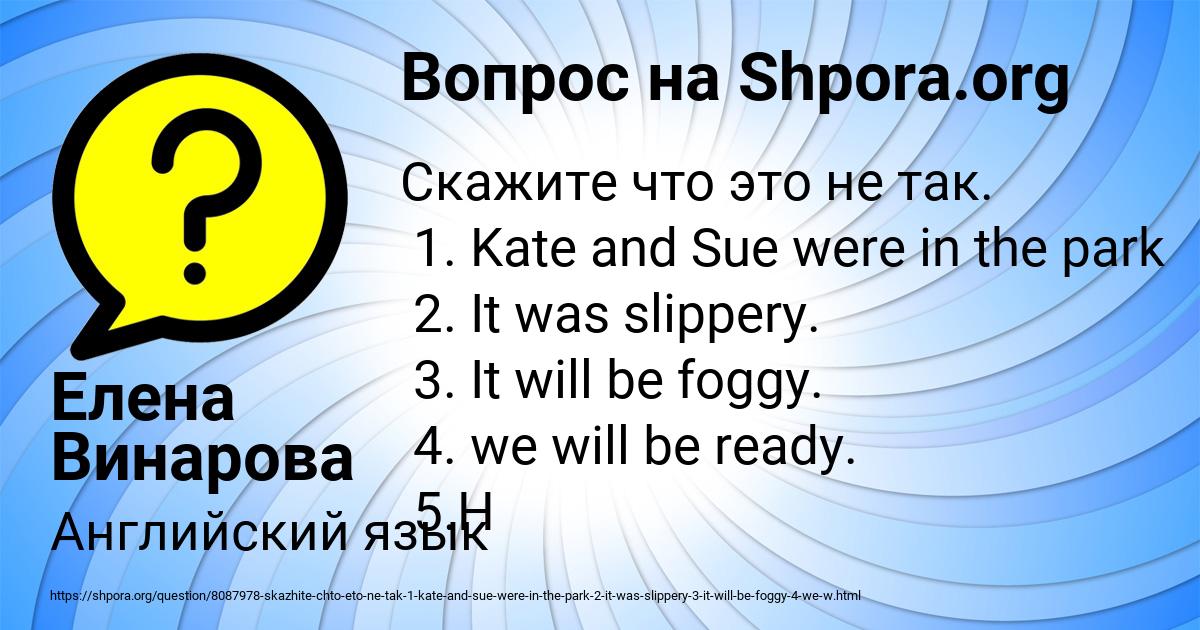 Картинка с текстом вопроса от пользователя Елена Винарова