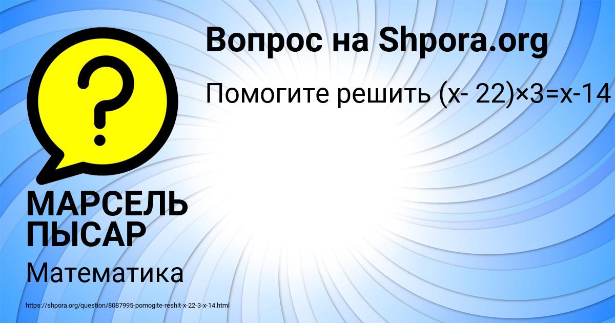 Картинка с текстом вопроса от пользователя МАРСЕЛЬ ПЫСАР
