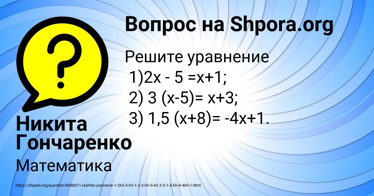 Картинка с текстом вопроса от пользователя Никита Гончаренко