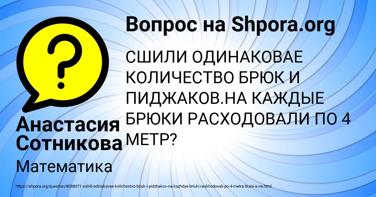 Картинка с текстом вопроса от пользователя Анастасия Сотникова