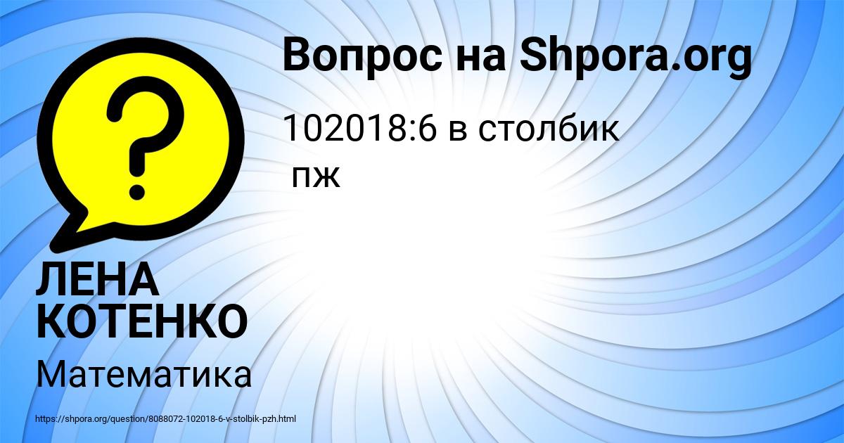 Картинка с текстом вопроса от пользователя ЛЕНА КОТЕНКО