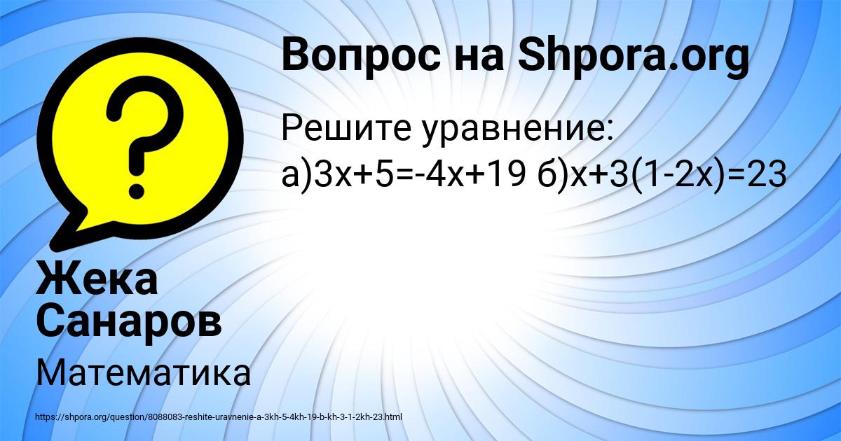 Картинка с текстом вопроса от пользователя Жека Санаров