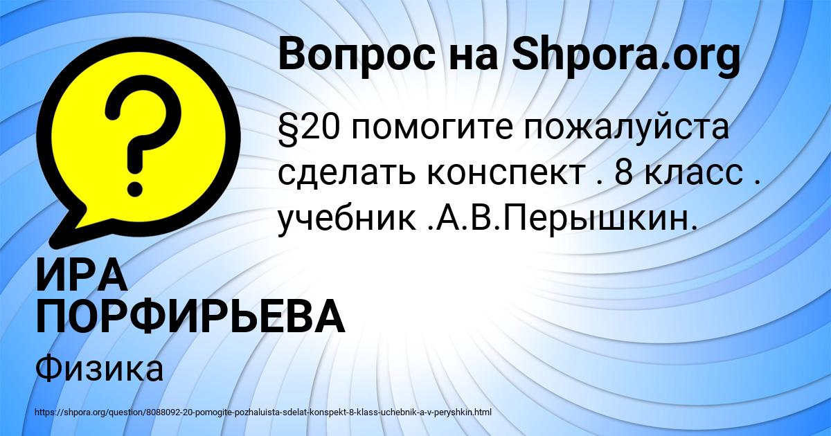 Картинка с текстом вопроса от пользователя ИРА ПОРФИРЬЕВА