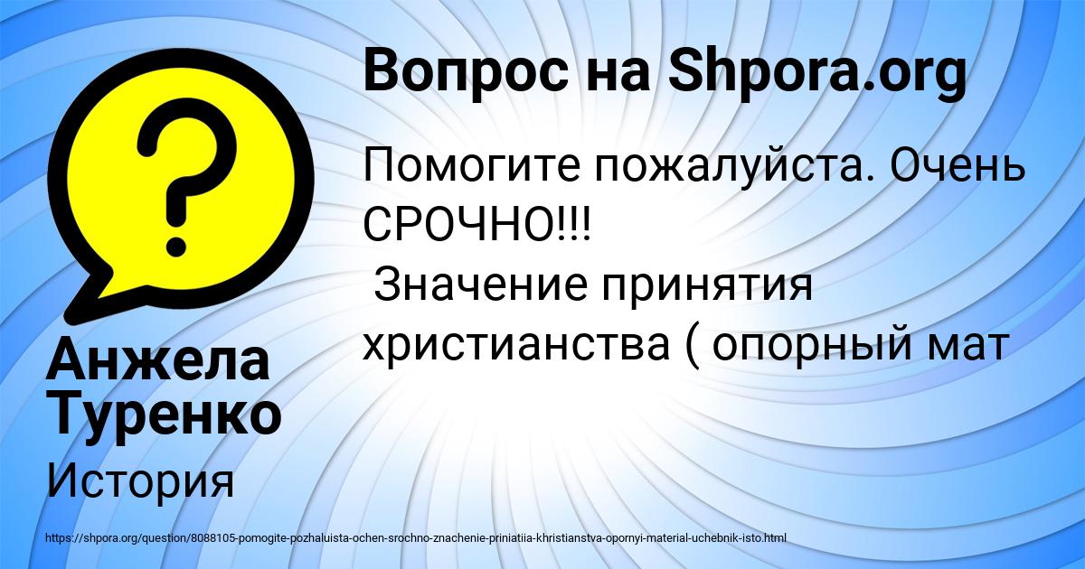 Картинка с текстом вопроса от пользователя Анжела Туренко