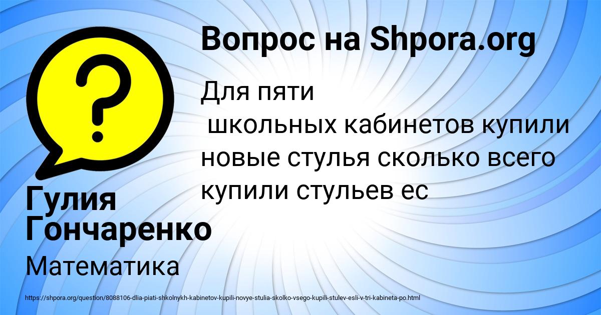 Картинка с текстом вопроса от пользователя Гулия Гончаренко