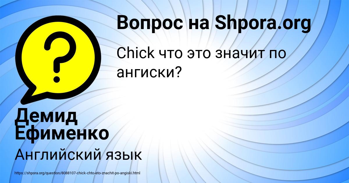 Картинка с текстом вопроса от пользователя Демид Ефименко