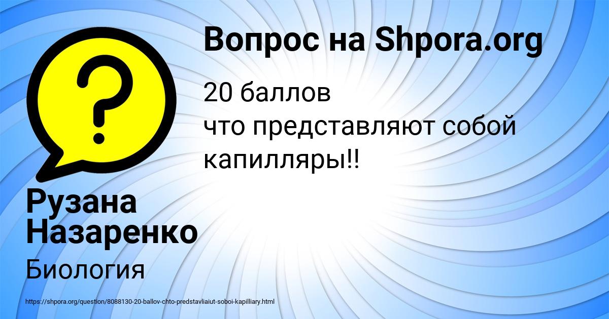 Картинка с текстом вопроса от пользователя Рузана Назаренко