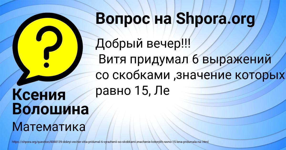 Картинка с текстом вопроса от пользователя Ксения Волошина