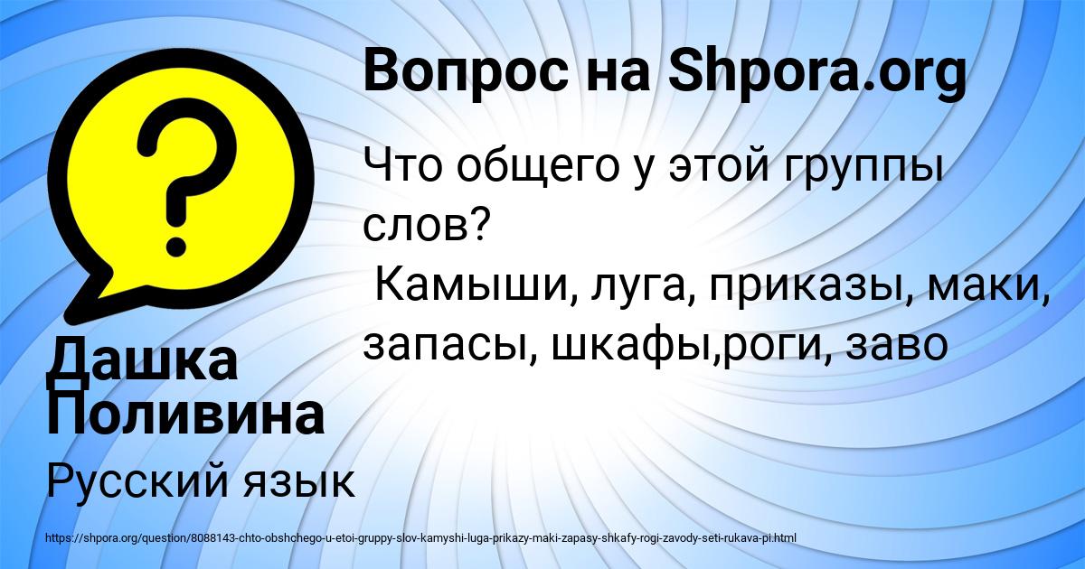 Картинка с текстом вопроса от пользователя Дашка Поливина