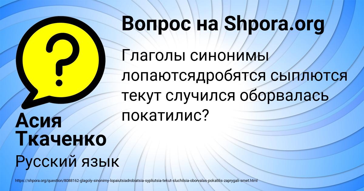 Картинка с текстом вопроса от пользователя Асия Ткаченко