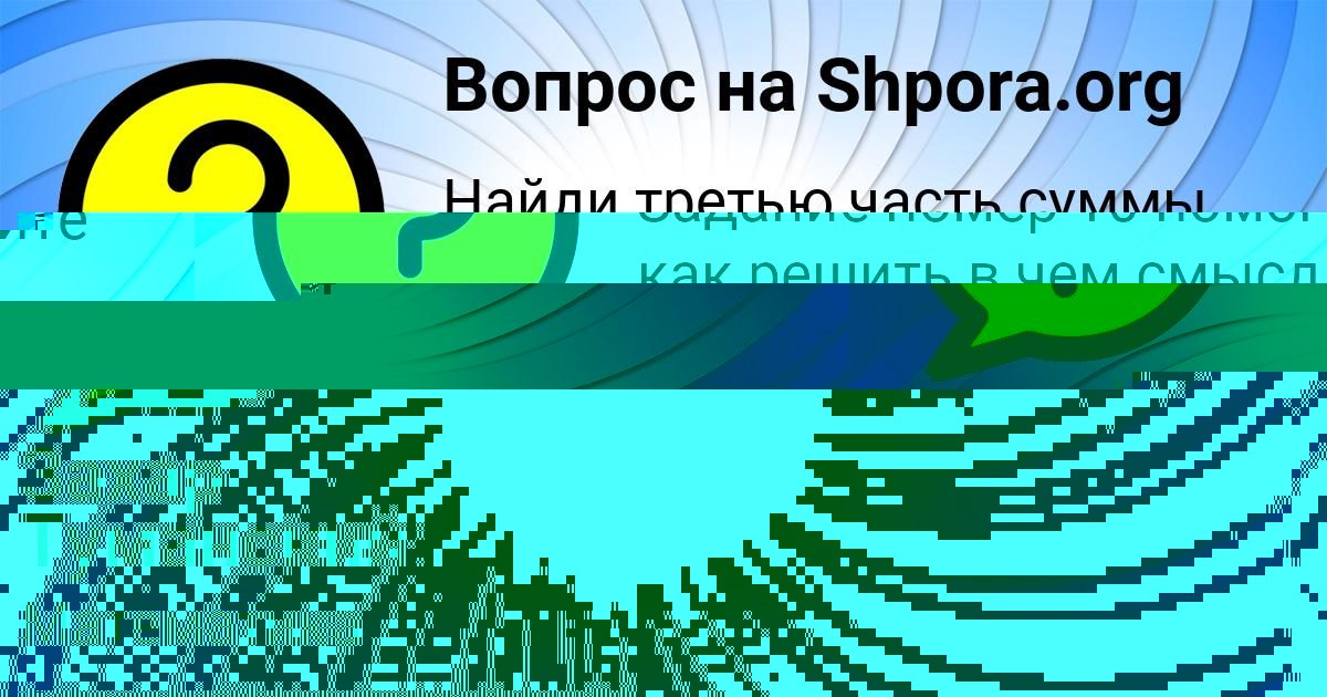 Картинка с текстом вопроса от пользователя Захар Туманский