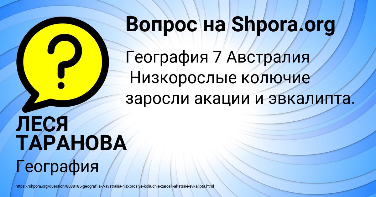 Картинка с текстом вопроса от пользователя ЛЕСЯ ТАРАНОВА