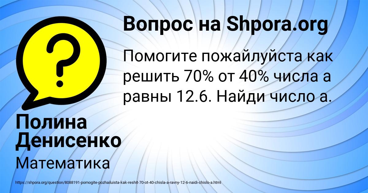 Картинка с текстом вопроса от пользователя Полина Денисенко